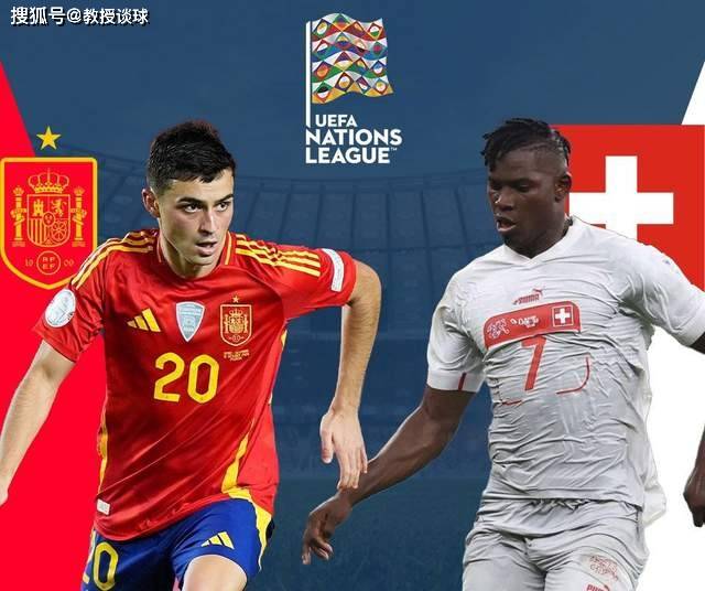 西班牙与瑞士争夺欧洲杯入场券 西班牙与瑞士争夺欧洲杯入场券