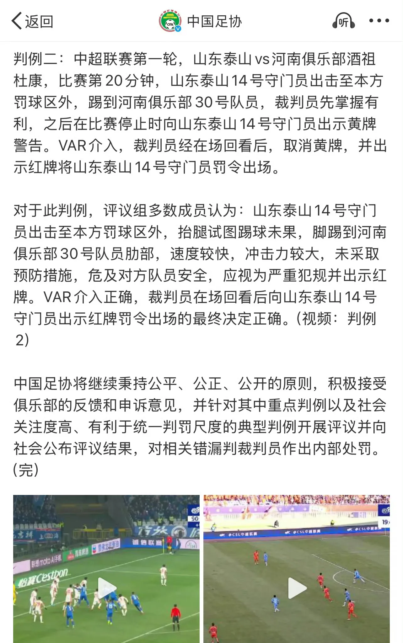 挪威女足队员赛后埋怨主裁判判罚不公