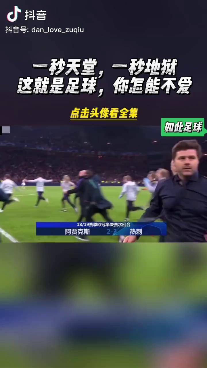 阿贾克斯逆袭击败对手,实现大逆转 阿贾克斯逆袭击败对手,实现大逆转