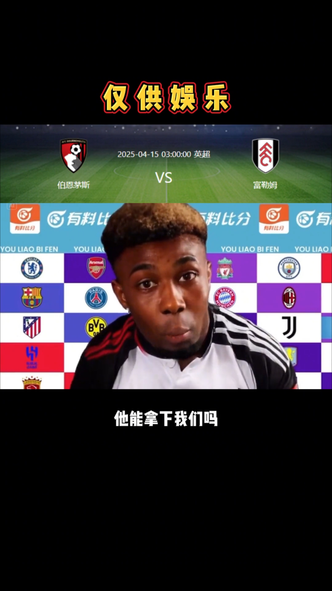 伯恩茅斯主场大胜富勒姆,豪取三分 伯恩茅斯主场大胜富勒姆,豪取三分