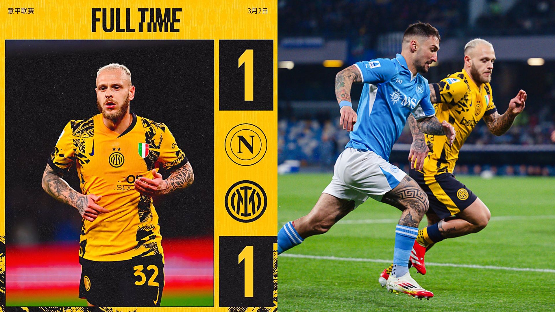 那不勒斯战平对手，难分伯仲