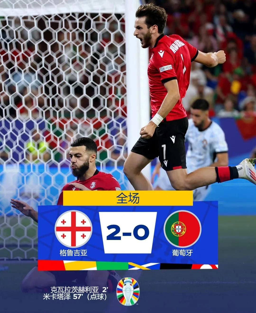 德信体育-格鲁吉亚队遭遇失败，未能晋级欧洲预选赛