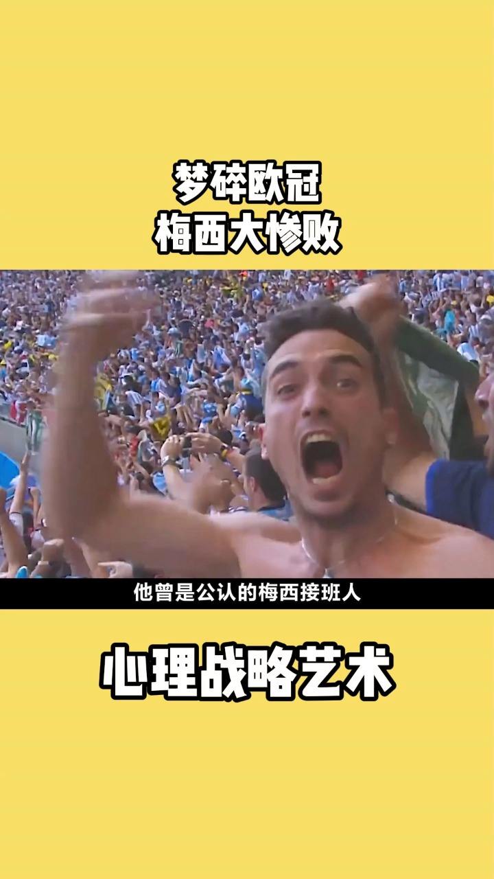 巴塞罗那遭遇惨败,欧冠冠军梦碎 巴塞罗那遭遇惨败,欧冠冠军梦碎