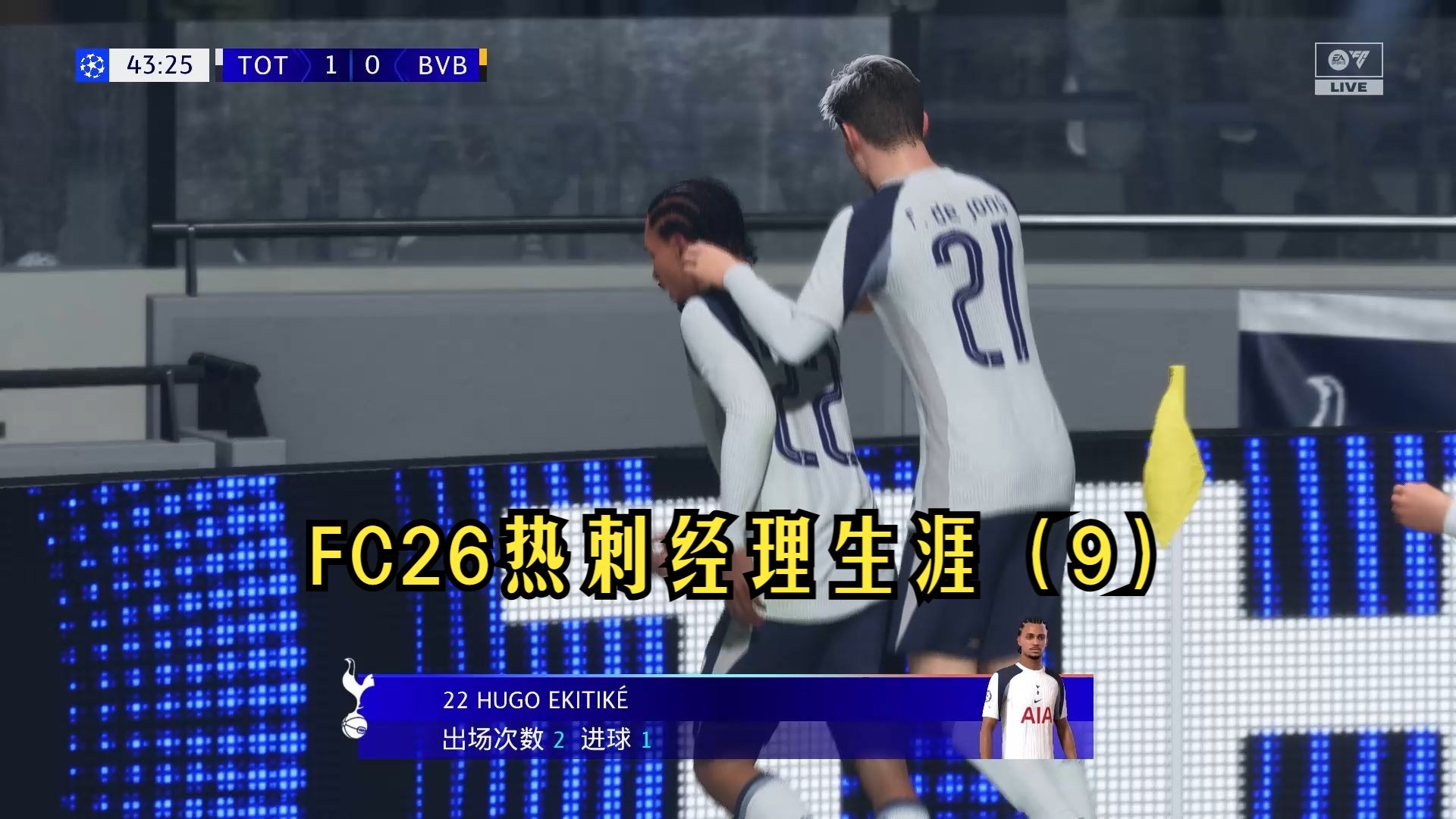 热刺绝杀多特蒙德,继续晋级欧冠八强 热刺绝杀多特蒙德,继续晋级欧冠八强